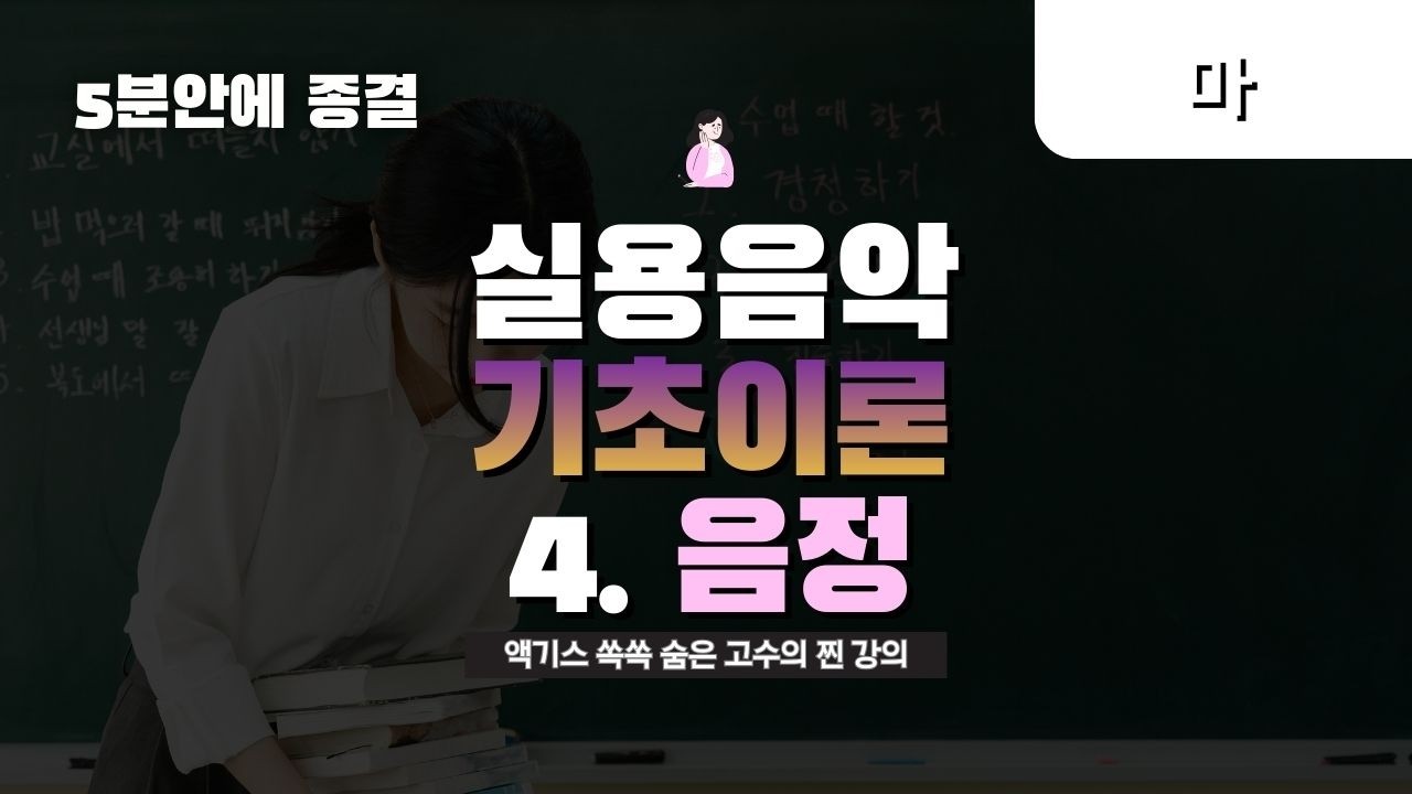 [5분] 음정 총정리 : 헷갈렸던 음악 초보자들 다 들어와요 interval