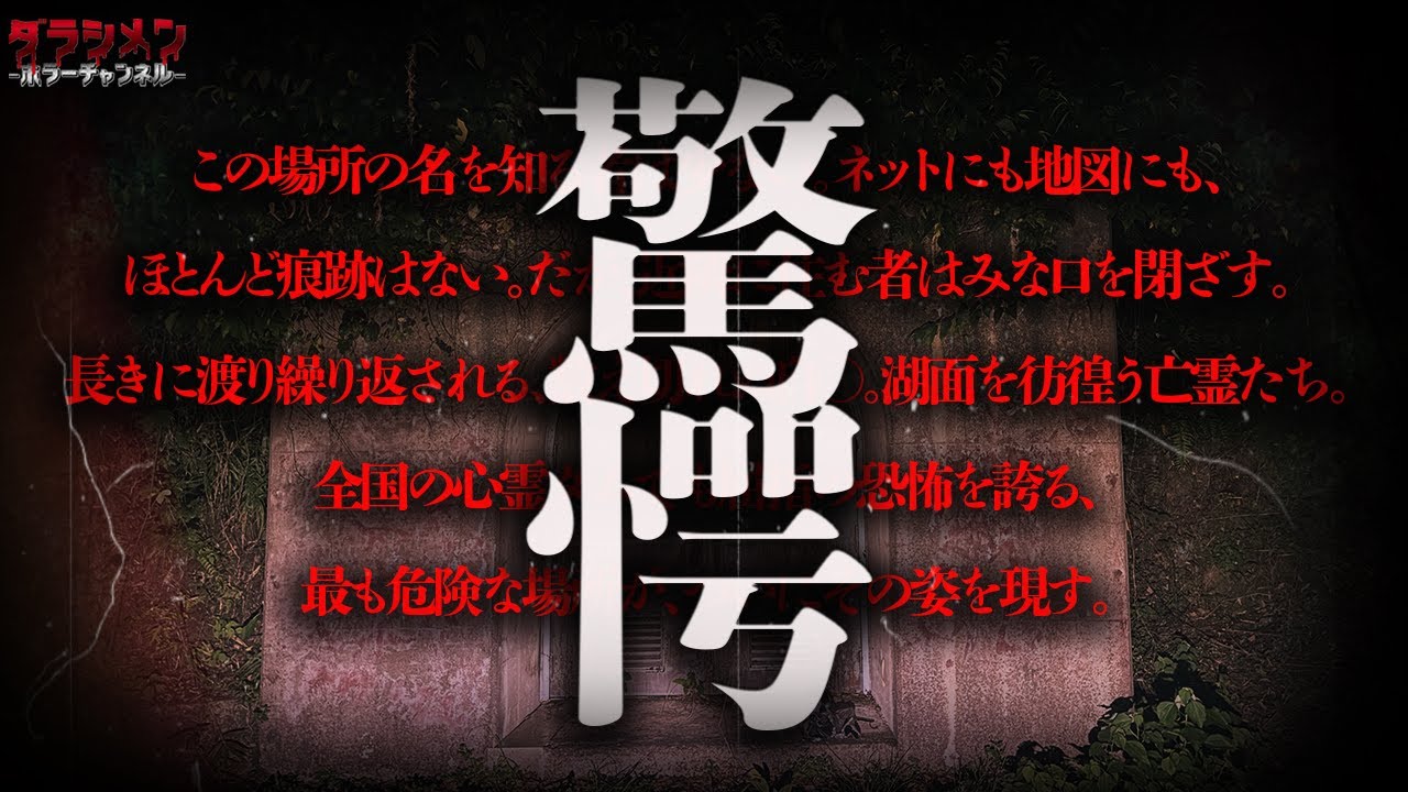 【心霊】二人が驚愕。現象が強すぎて逃げ出しかけた…//ハッキリと捉えた//奈良マイナースポット