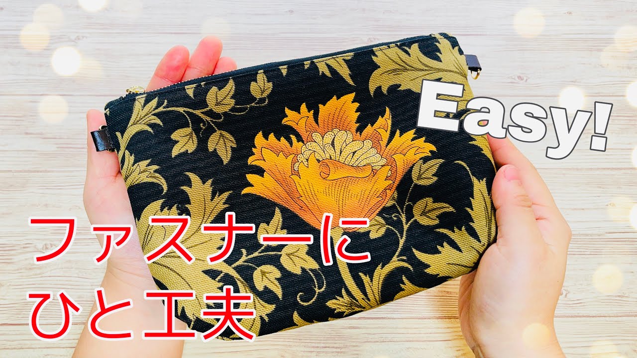 ファスナー２０㎝使用だけど仕上がり２３㎝　ダーツ入りポーチの作り方　型紙もカンタン作成　zipper pouch tutorial