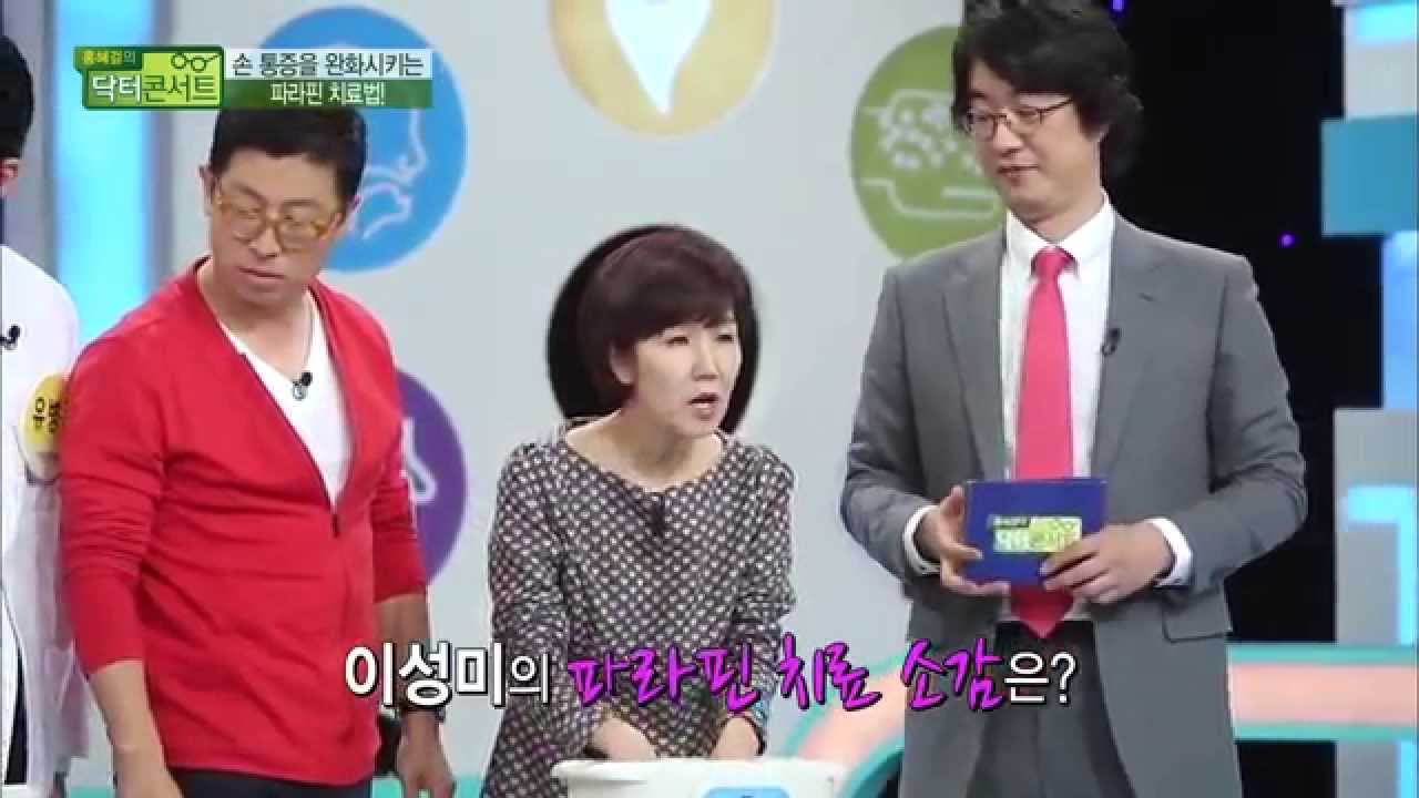 손 통증을 완화 시키는 파라핀 치료법![닥터콘서트 64회]