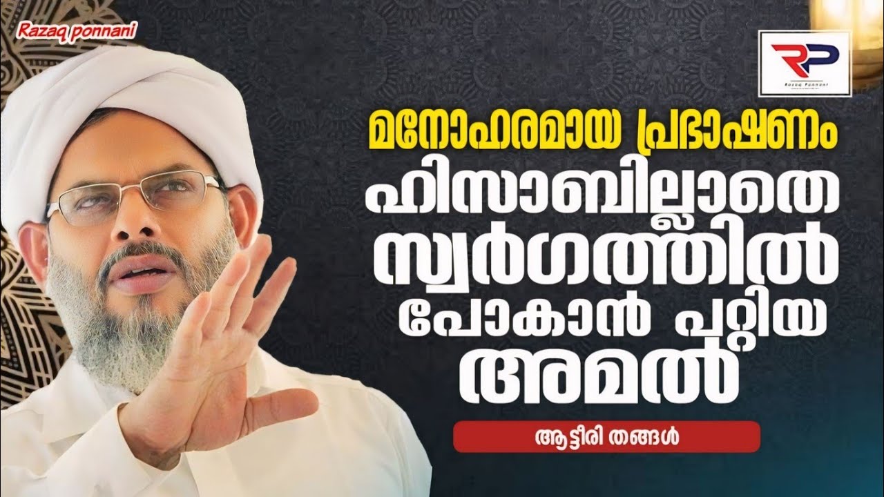 പതിവാക്കം നമുക്ക് തഹജുദ് നിസ്കാരം - തഹജുത് നിസ്കാരത്തിൻ്റെ മഹത്വം - Aatteeri Thangal