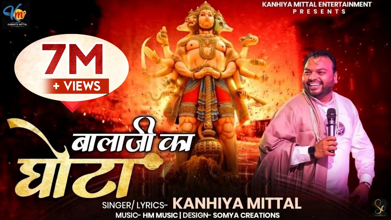 बालाजी का घोटा - Kanhiya Mittal Most Popular Balaji Hanuman Ji Bhajan || Mere Balaji Ka Ghota