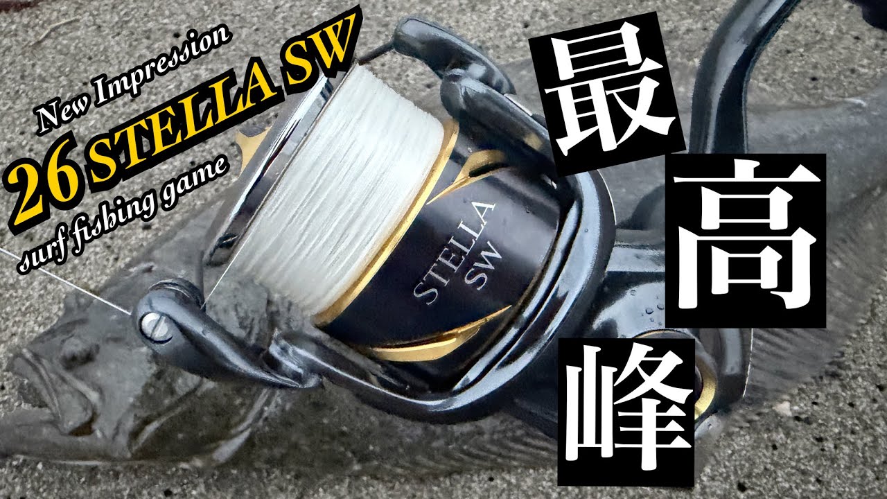 【最高級12万リール】大進化した26STELLA SW使うと50UPのヒラメが瞬殺で上がってくる