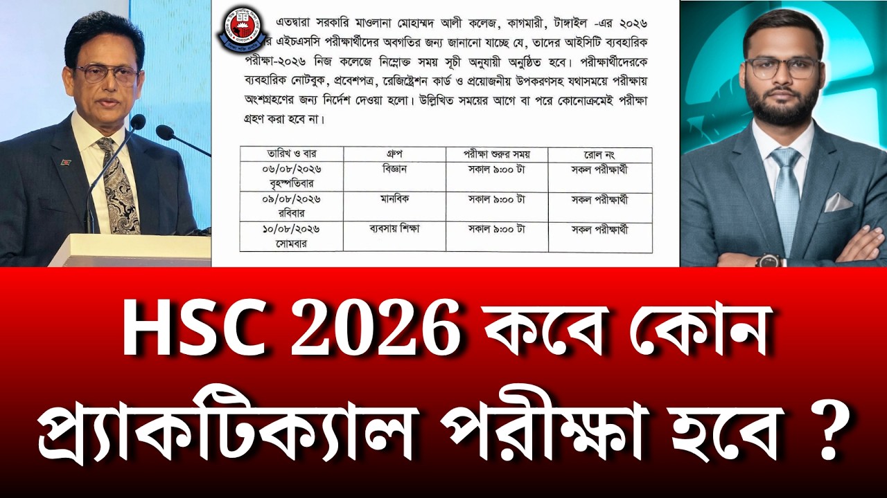 HSC 2026 When will there be any practical exam? | hsc 2026 practical exam date