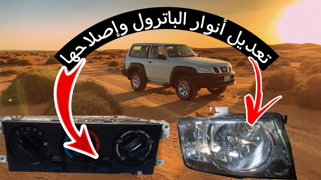 ضبطنا نور الفتك 😍😍+ اصلاح مشاكل الانارة