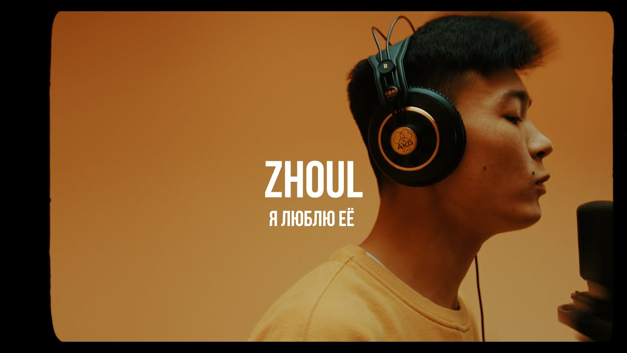 ZHOUL - Я люблю её | Curltai Live