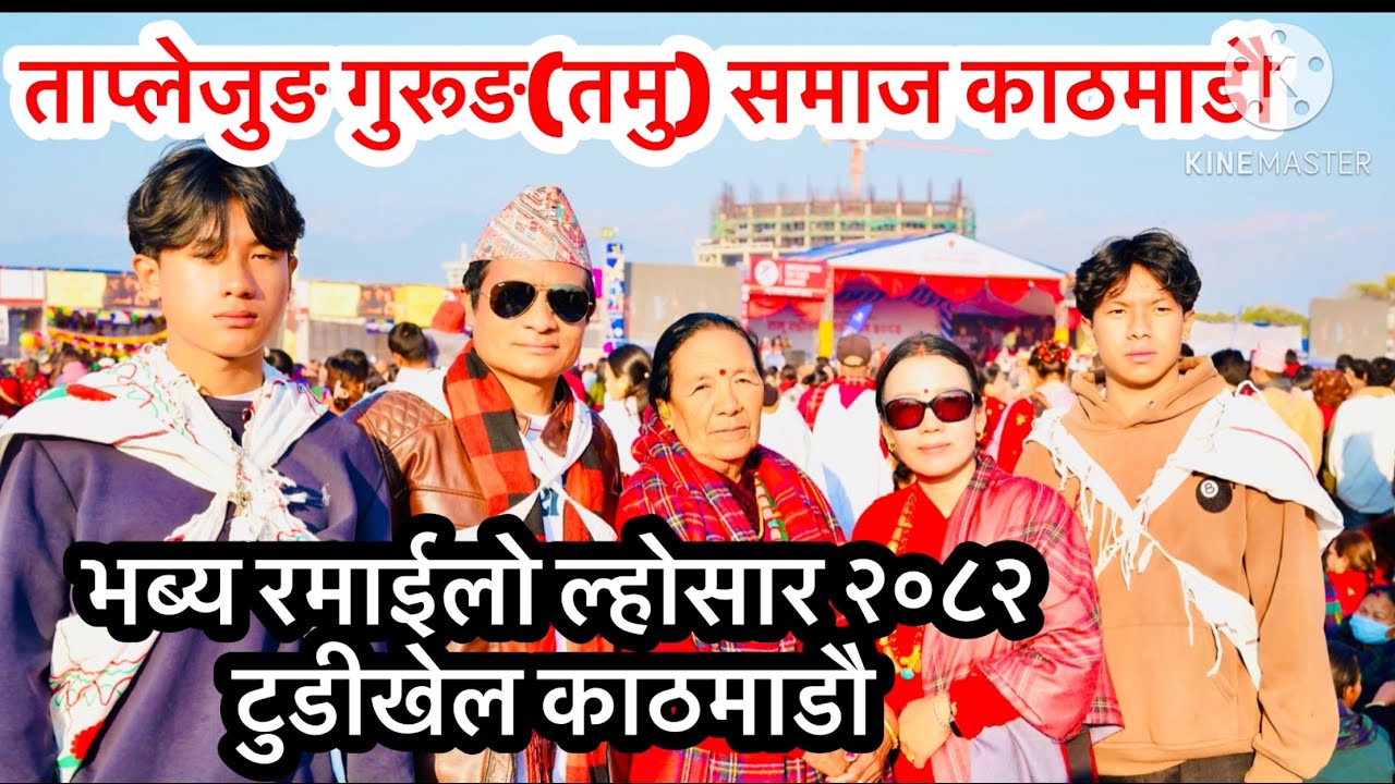 Taplejung Gurung Samaj Kathamandu Nepal#Happy Lohaar 2082 