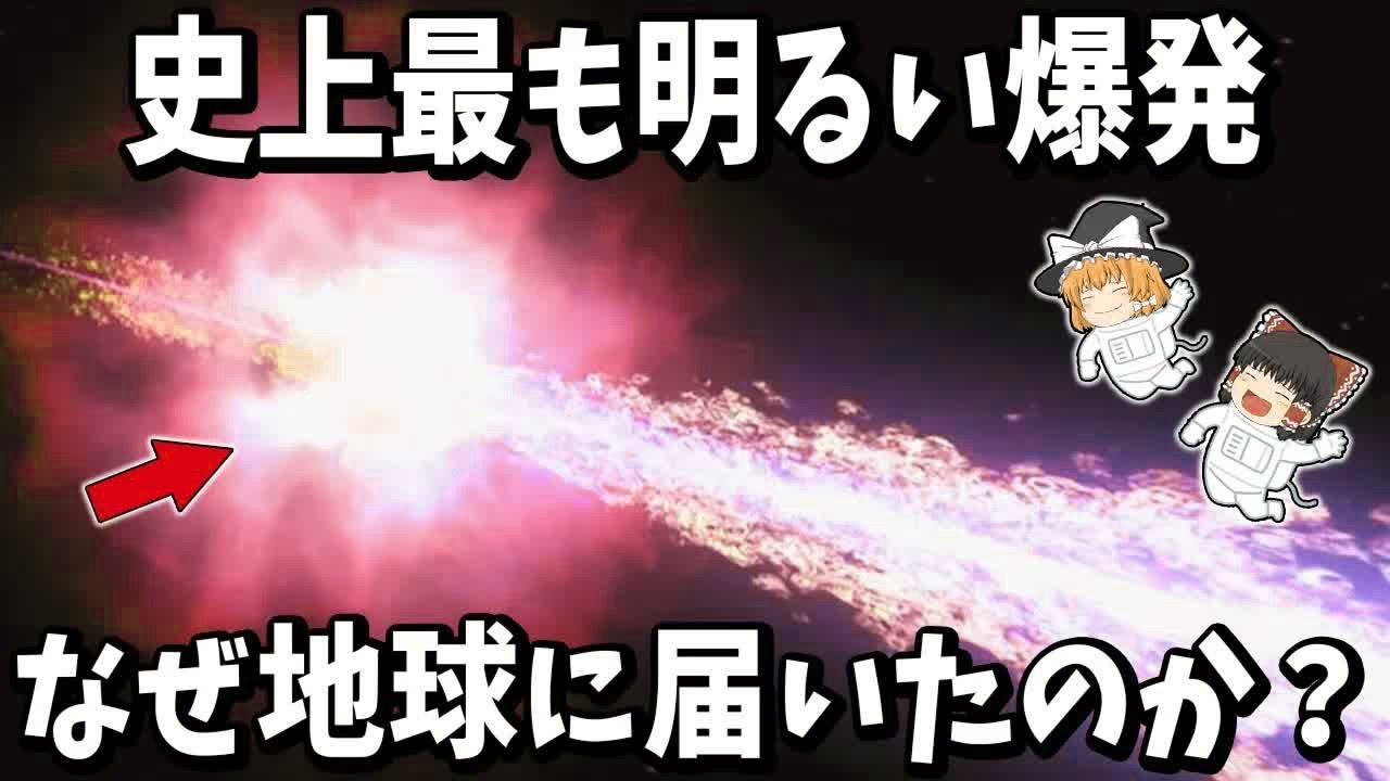 【常識崩壊】普通の星から生まれた宇宙史上最強の爆発「BOAT」の謎【ゆっくり解説】