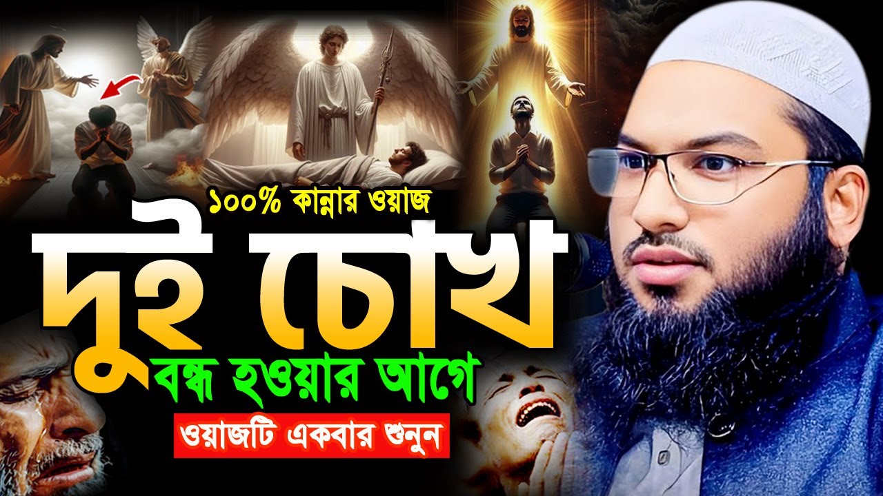 একা একা শুয়ে ওয়াজটি একবার শুনুন!  ইসমাঈল বুখারী কাশিয়ানী ওয়াজ ২০২৫ Ismail Bukhari Bangla Waz 2025