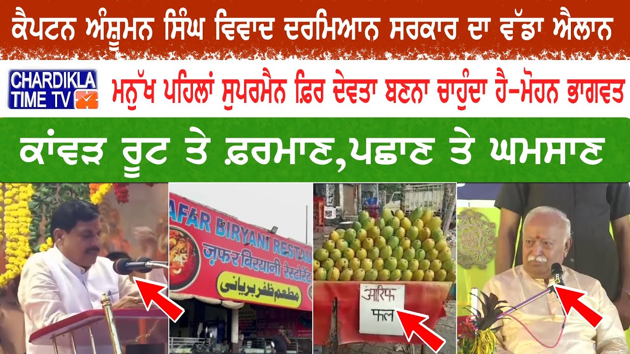 Siyasi Halchal Today | Top Political News | Chardikla Time Tv News | 19 July 2024