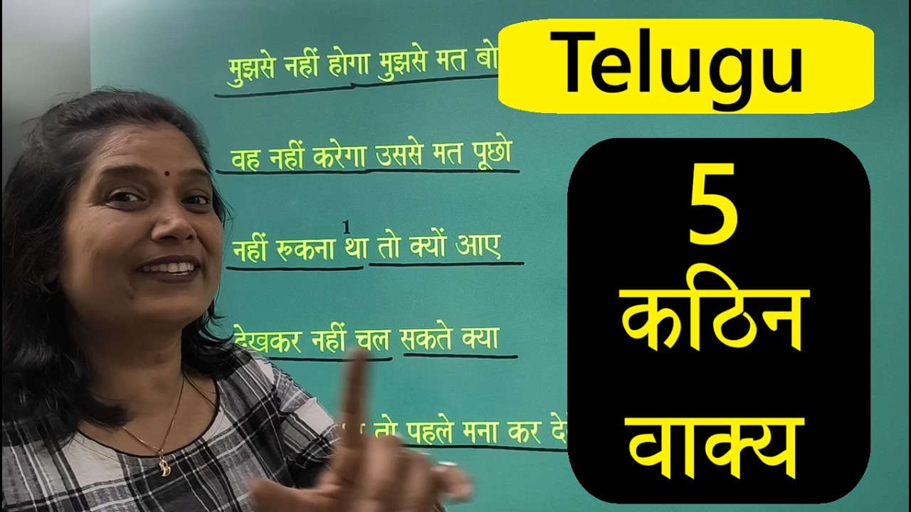 Telugu learning through Hindi 5 Hard sentences
