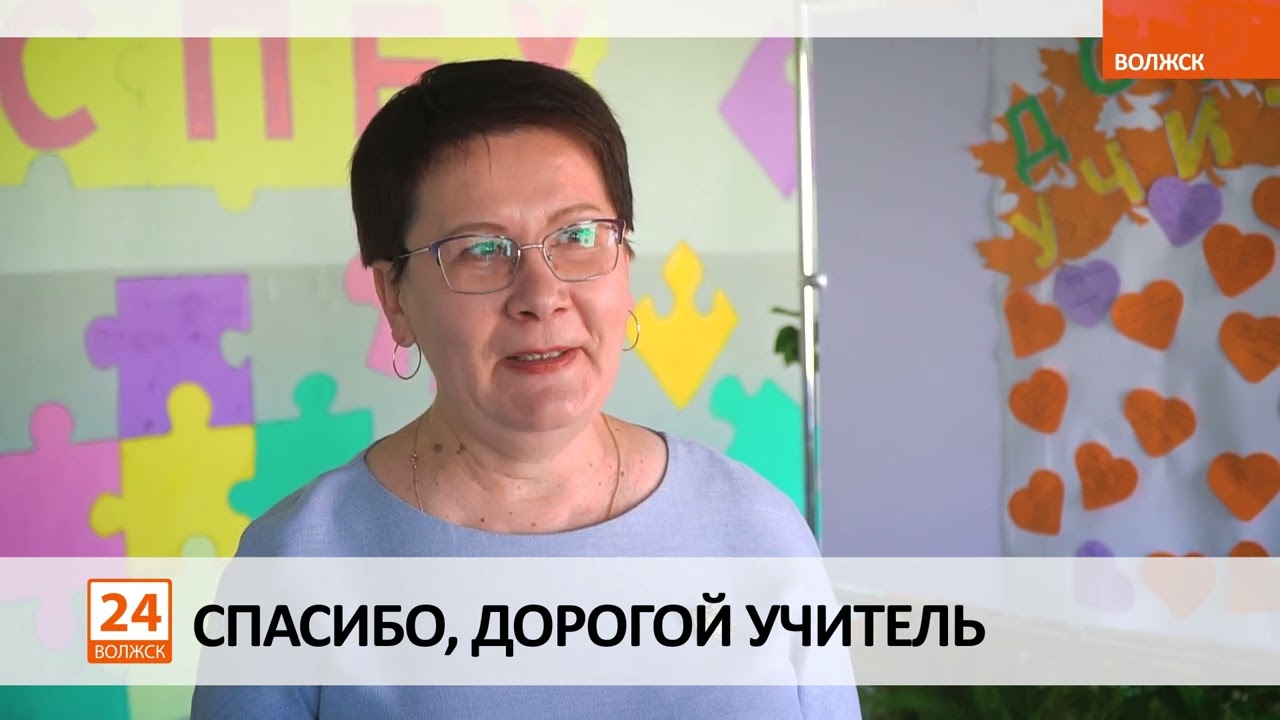 Спасибо, дорогой учитель