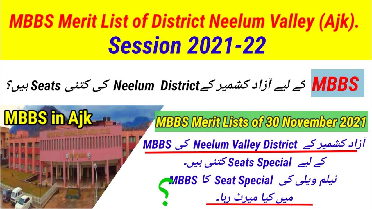 MBBS Merit list of Azad Kashmir District Neelum 2021-22 |MBBS Merit list of Neelum | MBBS in AJK