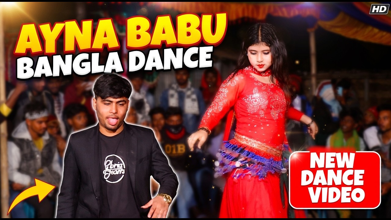 💃বিয়ে বাড়ির অস্থির নাচ | Ayna Babu Bangla Dance  | Wedding Dance | New Dj 2026 |  New Dance 2.0