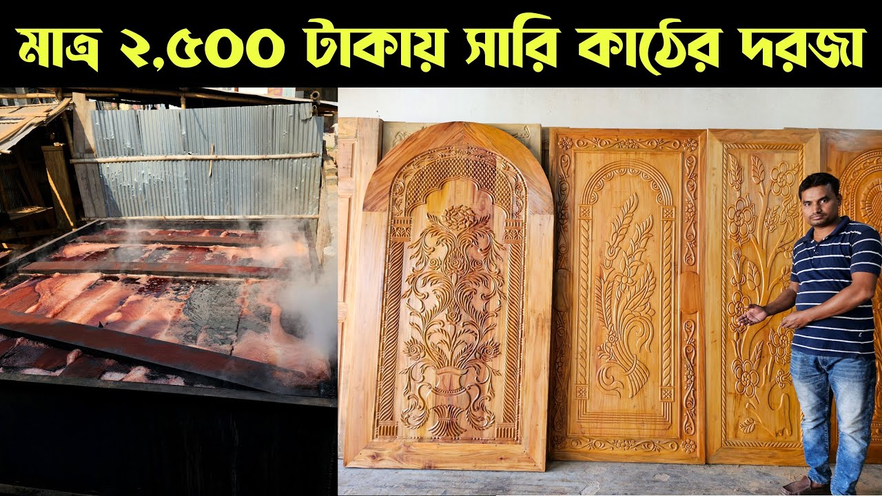 পাইকারি দামে ১০০% সারি কাঠের দরজা কিনুন / সারাদেশে ডেলিভারি ফ্রি / Wooden Door Wholesale Price