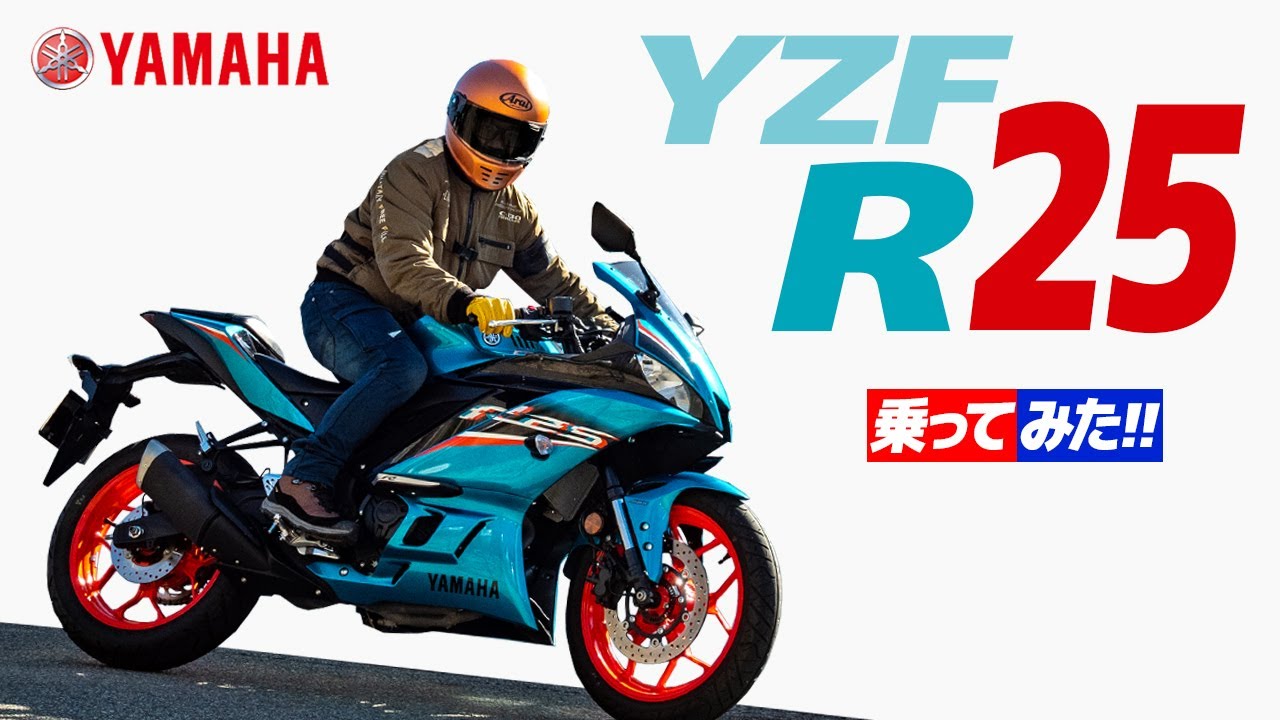 ヤマハ YZF-R25 乗ってみた！【モトブログ】YAMAHA YZF-R25 Motorcycle review in Japan