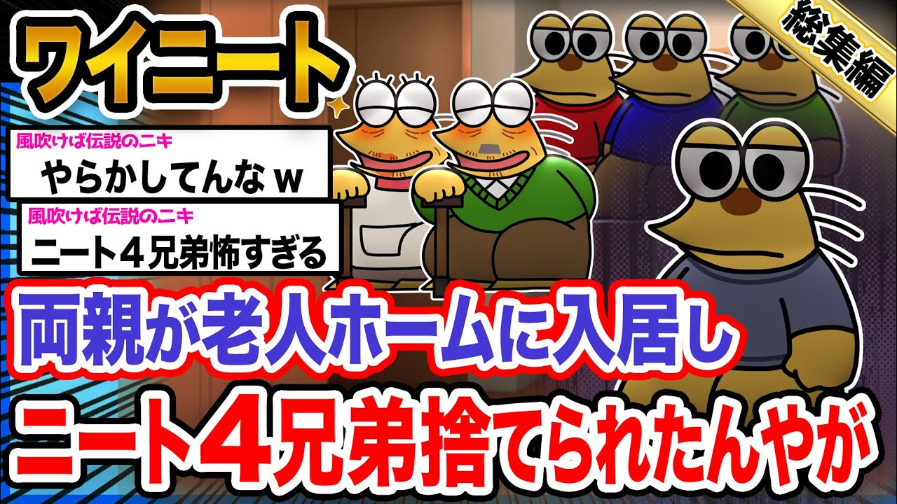 【悲報】ワイ「ワイらどうやって生きていくんや...」→結果wwwwwwwwww【2ch面白いスレ総集編】