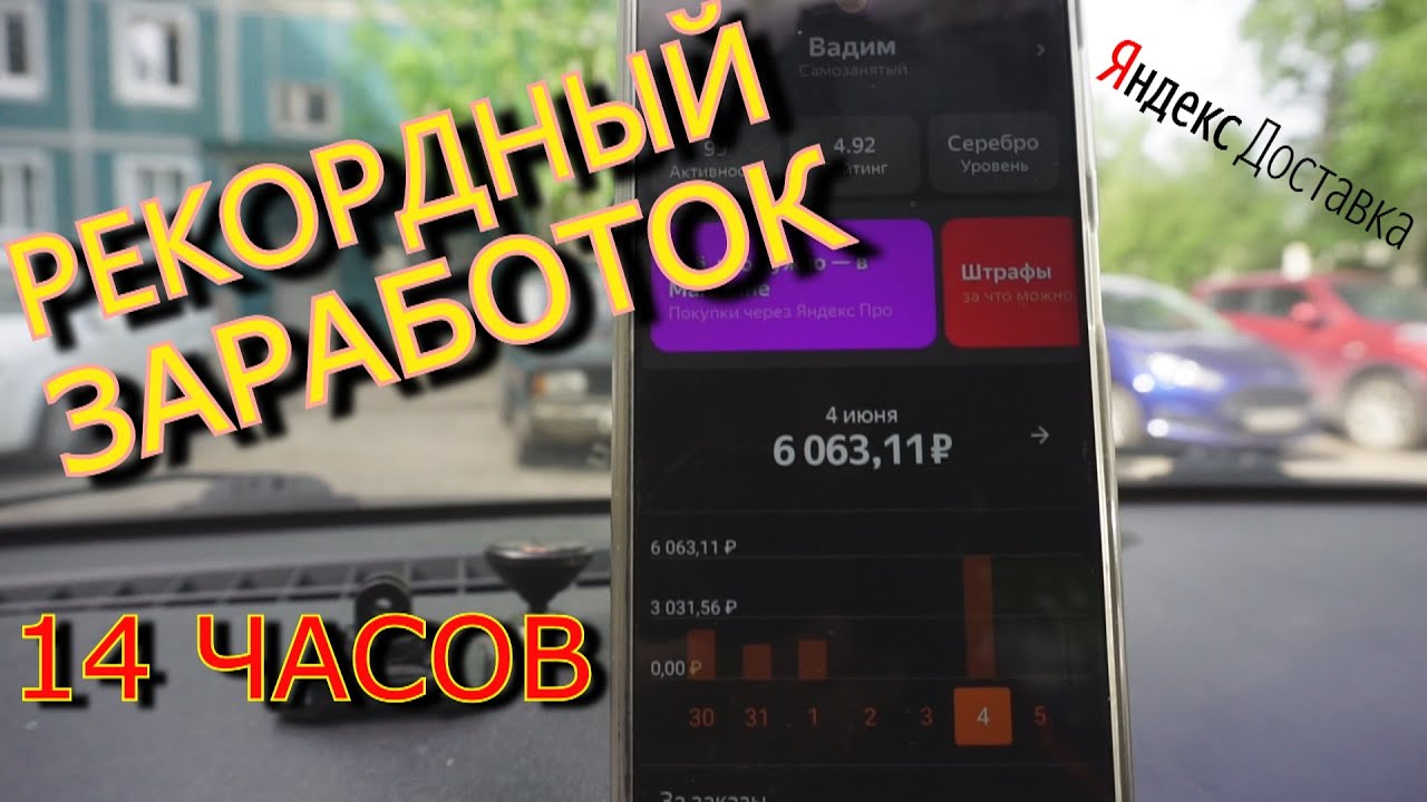 Рекордный заработок в яндекс доставке! яндекс не дает выполнить цель!