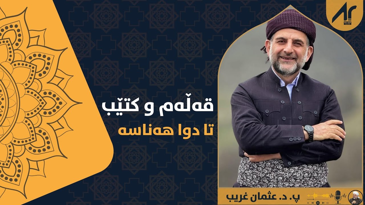 قەڵەم و کتێب تا دوا هەناسە