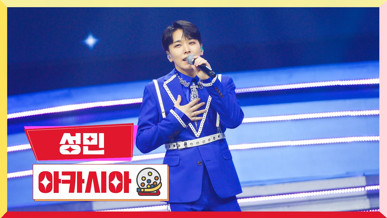 [클린버전] 성민 - 아카시아 💰미스터로또 9회💰 TV CHOSUN 230706 방송