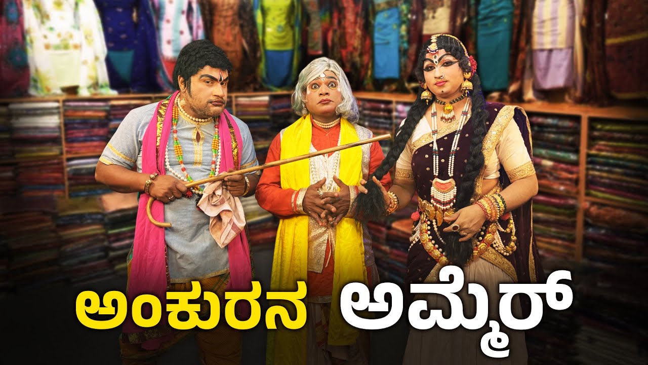 ಪ್ರಾಯ 70 ದ ಆಸೆ 30 ದ│YakshaRasa S02│EPI - 20│Daijiworld Television
