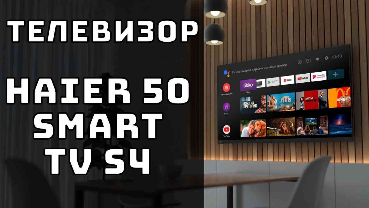 🔝ТОП  Телевизор Haier 50 Smart TV S4🖥️  Лучший телевизор