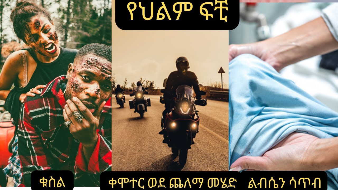 ሞተር ወደ ጨለማ መሄድ፤ ቁስል ፣ ልብሴን ሳጥብ
