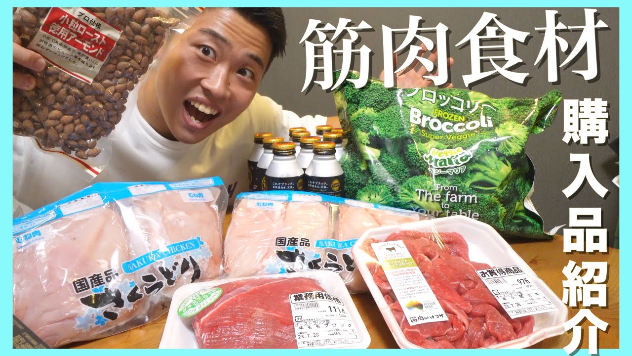 デカくなる為に買ってるもの【日常】