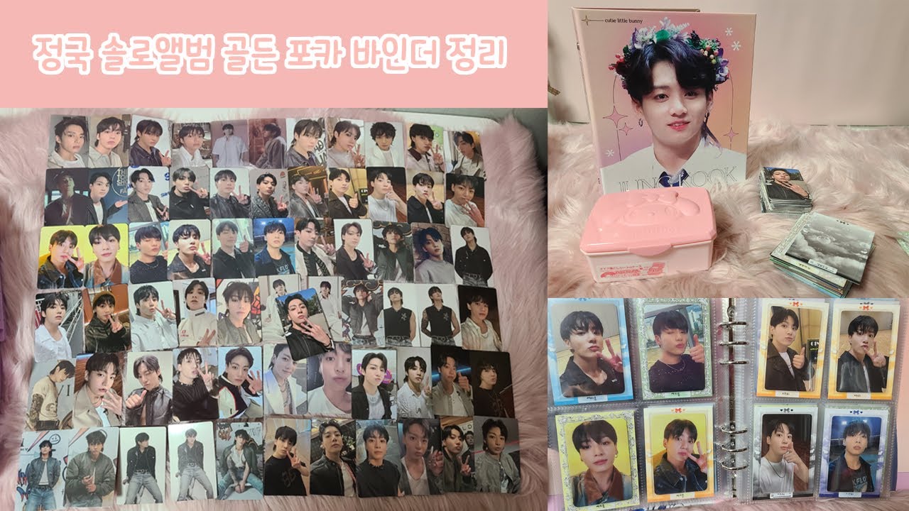 [아미로그] 정국 골든 앨범 포카 68장 바인더 정리하기 ✨ 공방포카 쇼케이스 역조공 포카