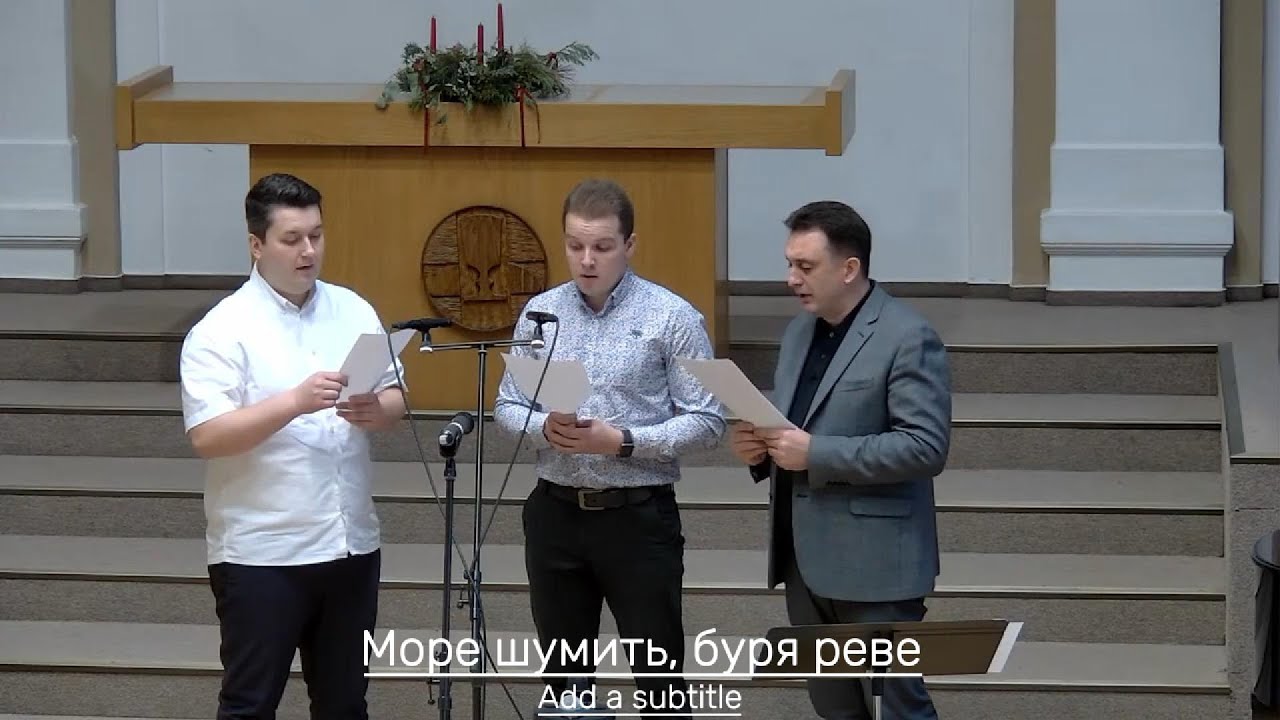 Море шумить, буря реве | Спів братів | м. Прага | ЄХБ