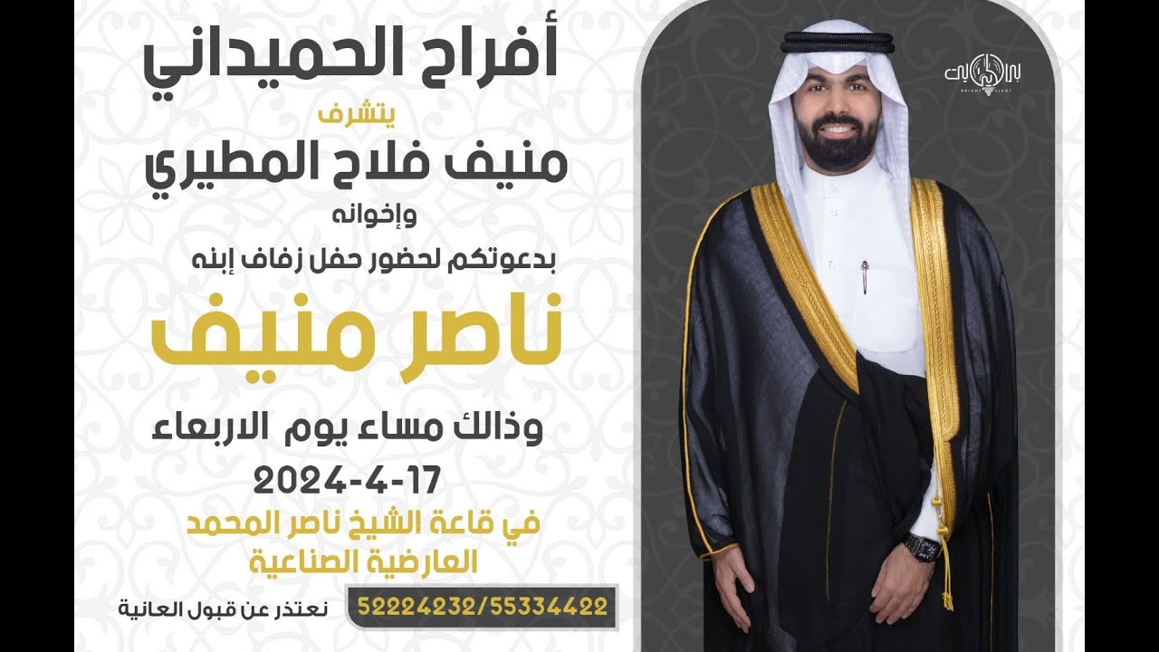أفراح الحميداني / حفل زفاف / ناصر منيف المطيري