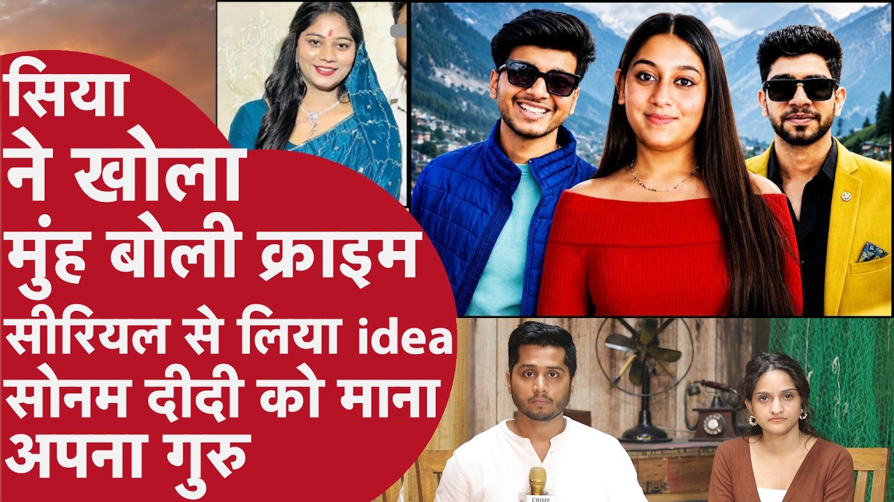 Ketan Murder Case में Twist लाने की तैयारी में Siya,Crime Patrol देख Idea,Sonam News से ली Training