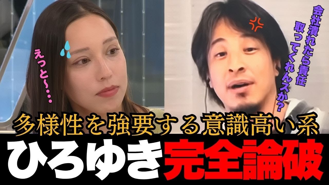 「多様性の強要やめてもらえますか？」多様性を主張する意識高い系女をひろゆきが完全論破！【日本の政治 ひろゆき 多様性 アベマプライム】