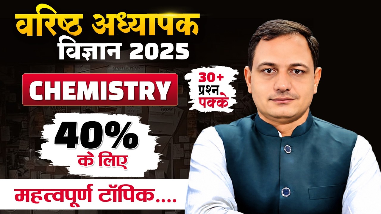Important Chemistry Topics for 40% in RPSC 2nd Grade Recruitment 2025 #2ndgradescience