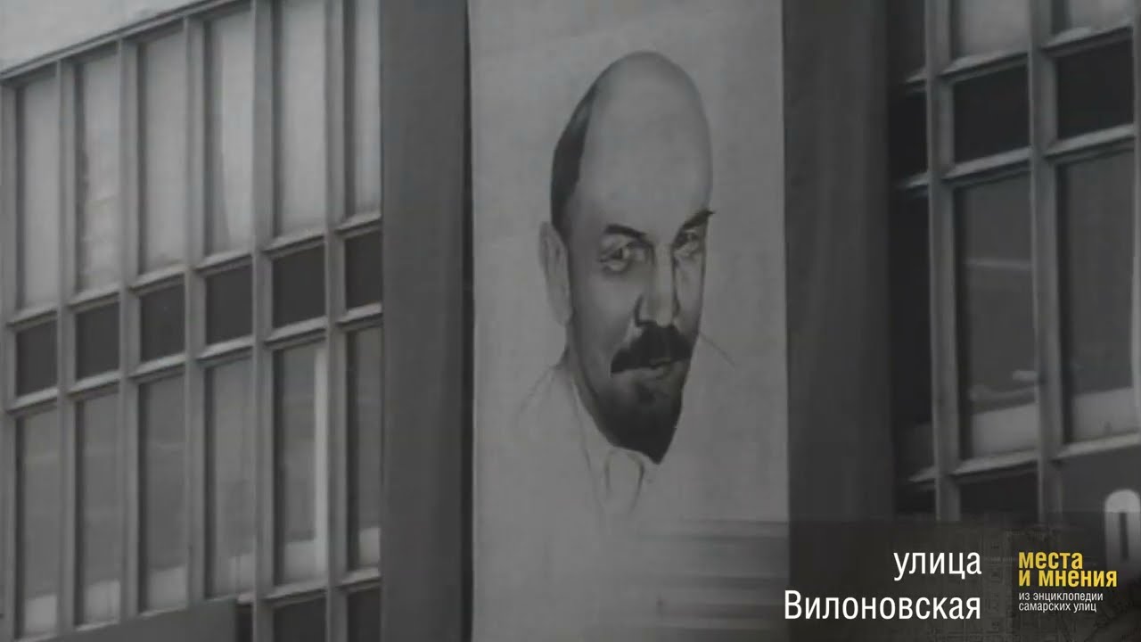 Краткая история улицы Вилоновской в Самаре