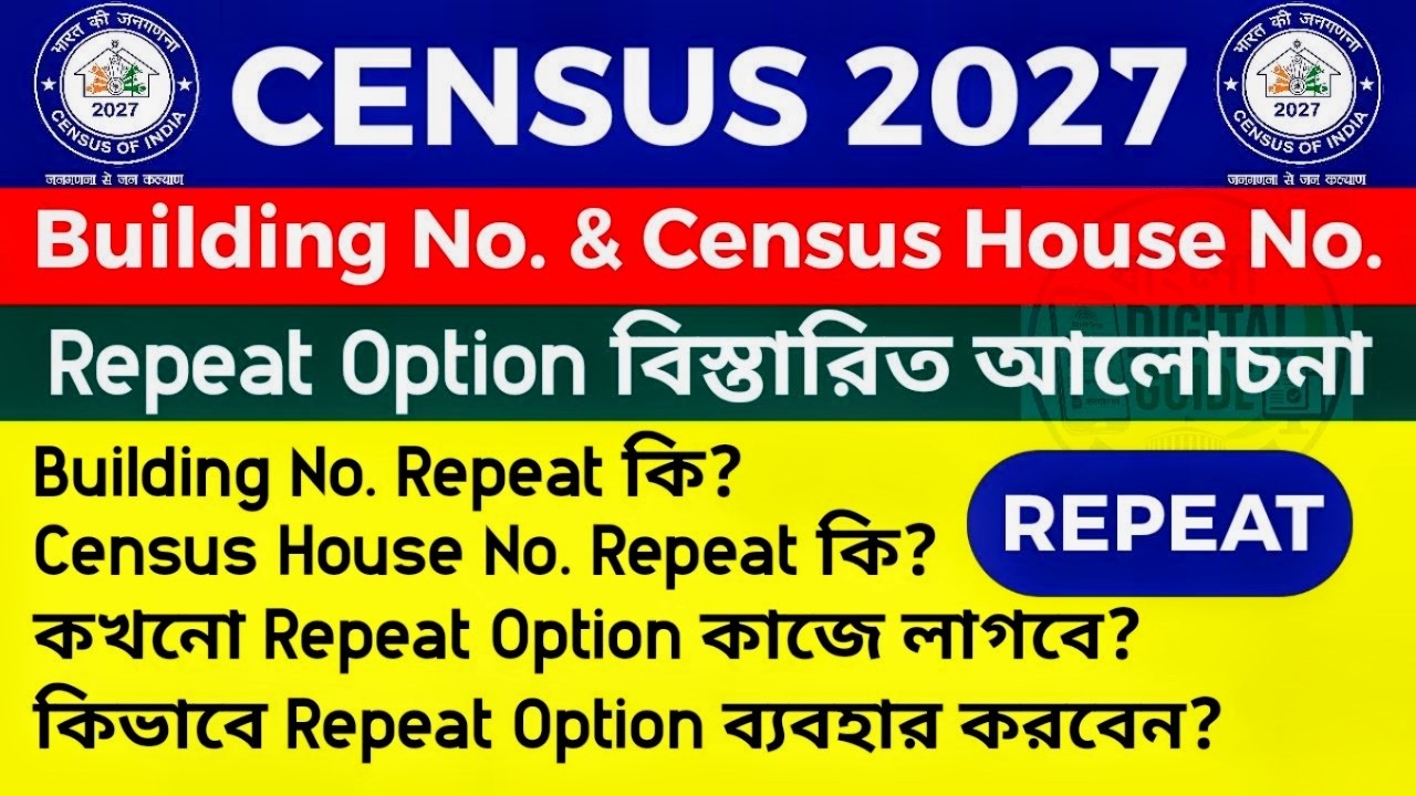 Census 2027 | Building No. ও Census House No. Repeat কী? | Repeat Option কিভাবে ব্যবহার করবেন?
