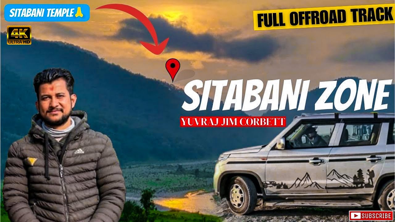 Sitabani m personal vehicle se Safari kr li 🥳 #yuvrajjimcorbett #safari #vlogday