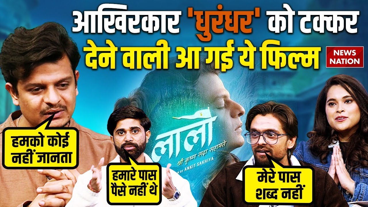 Gujrati Film Laalo Interview : Dhurandhar को टक्कर देगी ये 25 लाख की फिल्म | Karan Joshi | Video