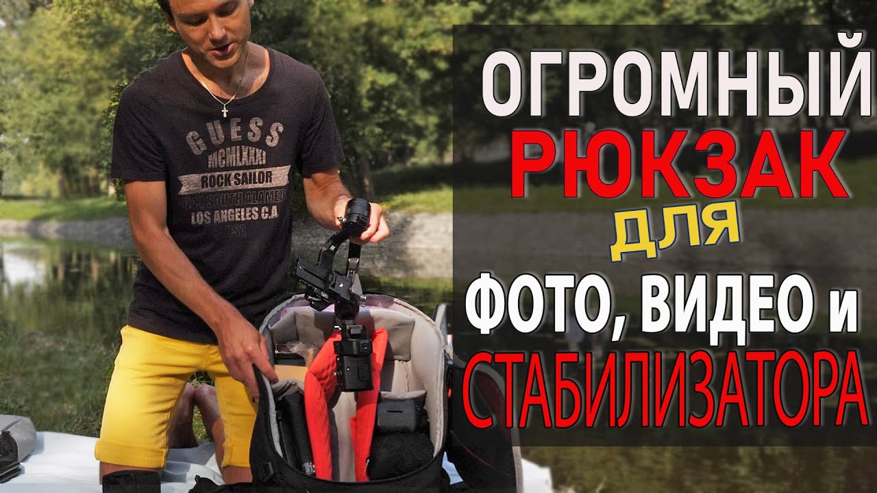 Огромный рюкзак для фото, видео и стабилизатора Manfrotto Pro Light Bumblebee-230 PL