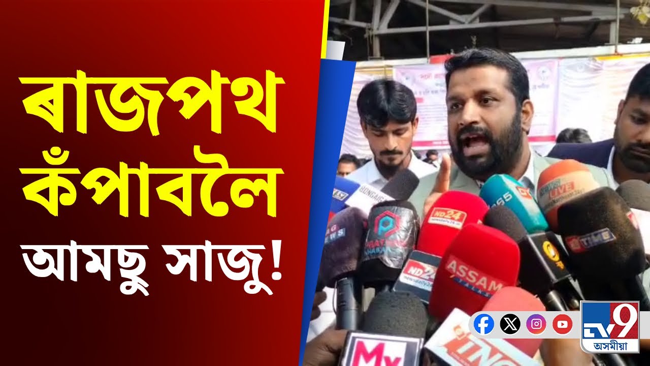 AAMSU : SR ত বিসংগতিৰ অভিযোগত বঙাইগাঁৱৰ পাগলাস্থানত আমছুৰ উত্তাল প্ৰতিবাদ | #TV9D
