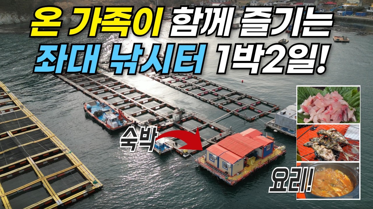 실패 없는 좌대 낚시터 1박2일!! 🐟 바로 잡아 먹는 이 맛이지~!
