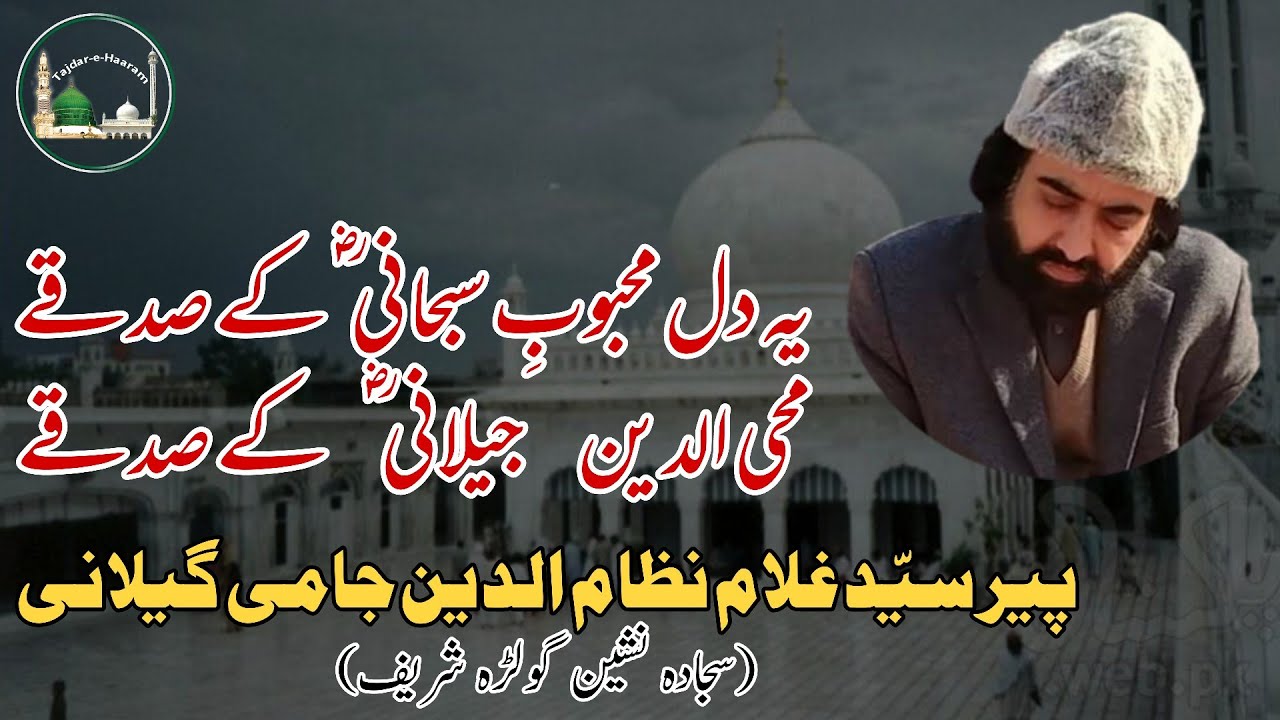 Golra Sharif - Qawali Ye Dil Mehboob E Subhani Ke Sadqay |11 January 2021|