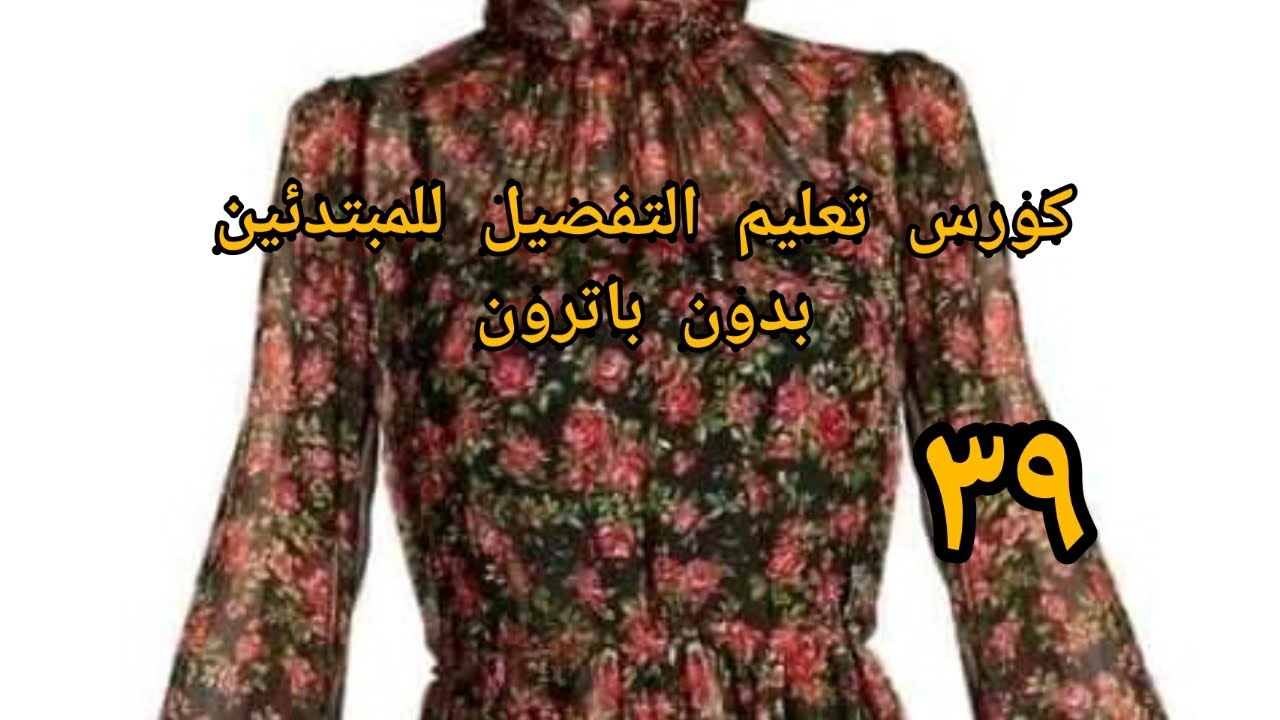طريقة عمل كشكشه أو كسرات فى حردة الرقبه