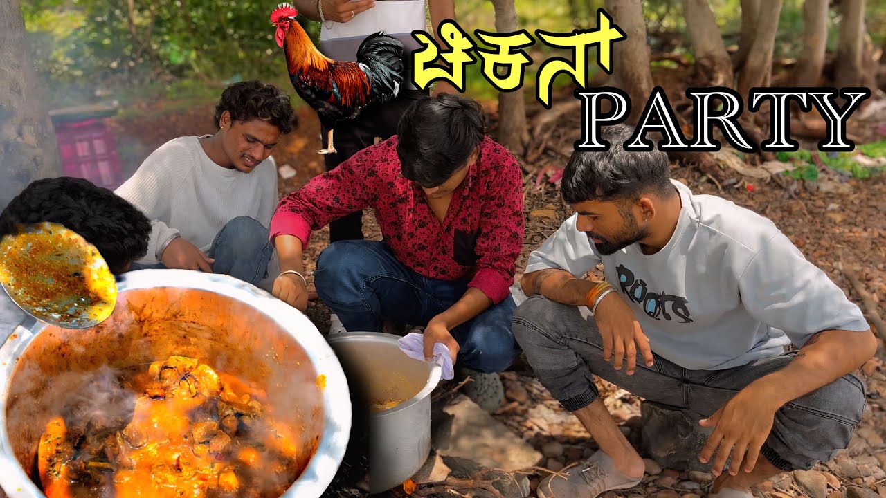 ಶ್ರಾವಣನ ಕೊನೆಯ 🐓ಕೋಳಿ ಪಾರ್ಟಿ..🐓😂🔥🤤🍗