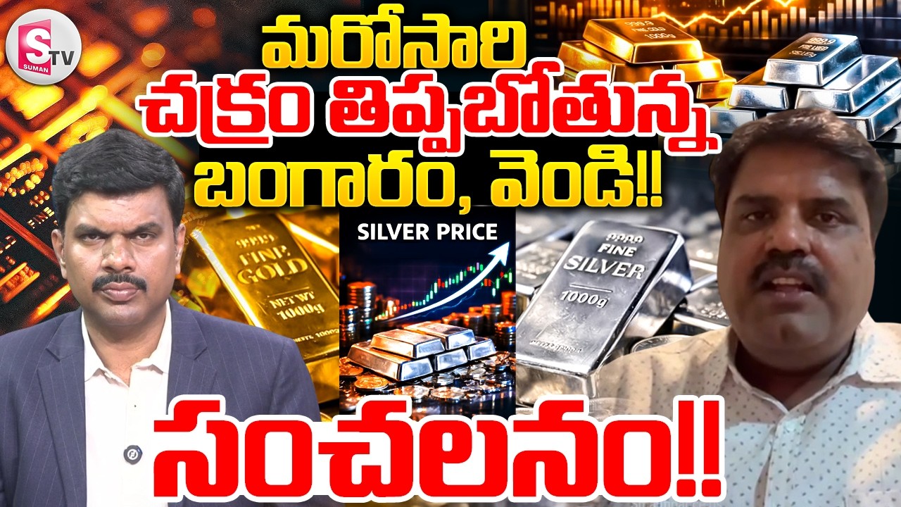 Today Gold Rates | Analyst Prashant Kishor About Gold Price & Gold sceams | Gold Price|SumanTV Vijay