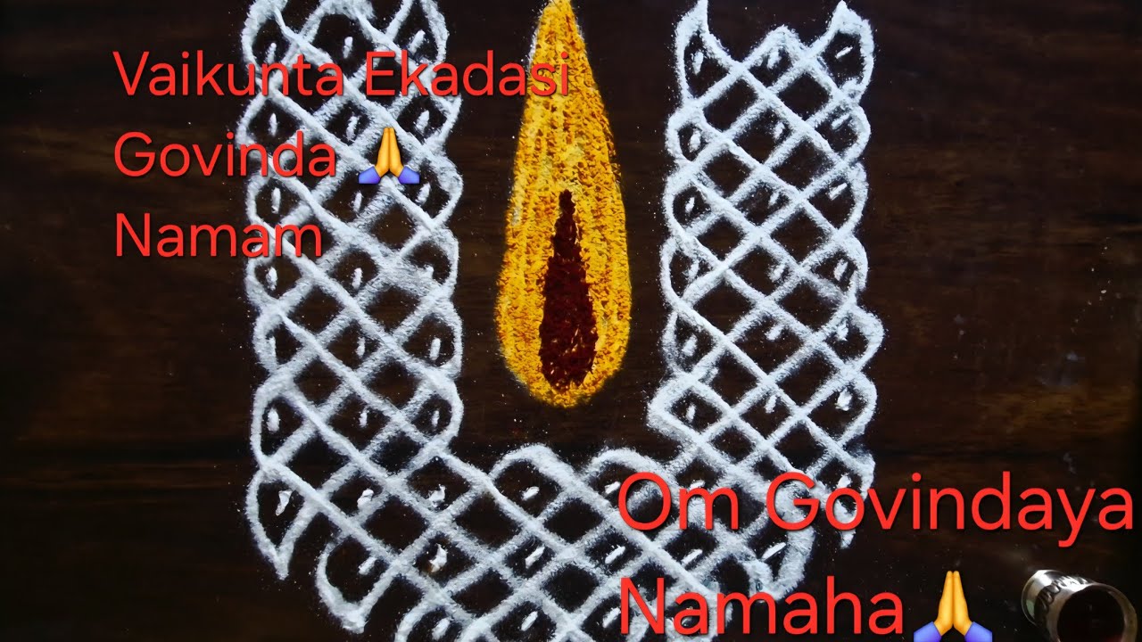 Vaikuntha Ekadashi Special 🙏🌸 Govinda Namam | వైకుంఠ ఏకాదశి గోవింద నామం ముగ్గు #MukkotiEkadashi 