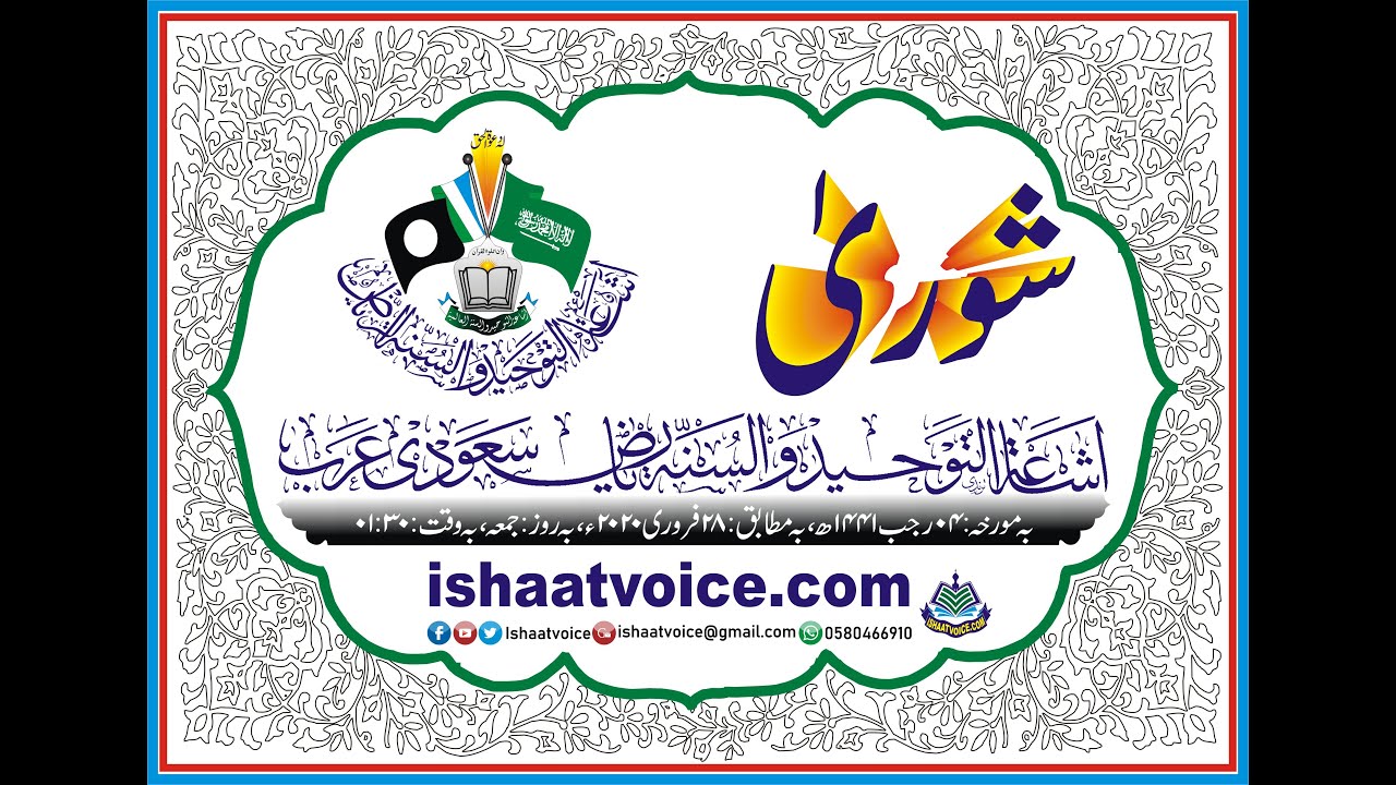 Riyadh Shoura 04/07/1441 28-02-2020
