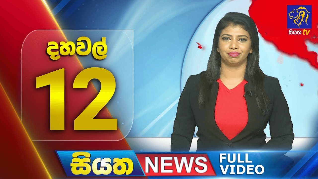 Live | Siyatha News | 12.00 PM | 20 - 08 - 2024