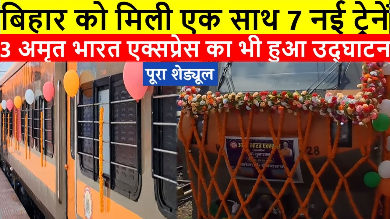 7 New Trains for Bihar including 3 Amrit Bharat Express | Darbhanga - Ajmer Amrit Bharat Express