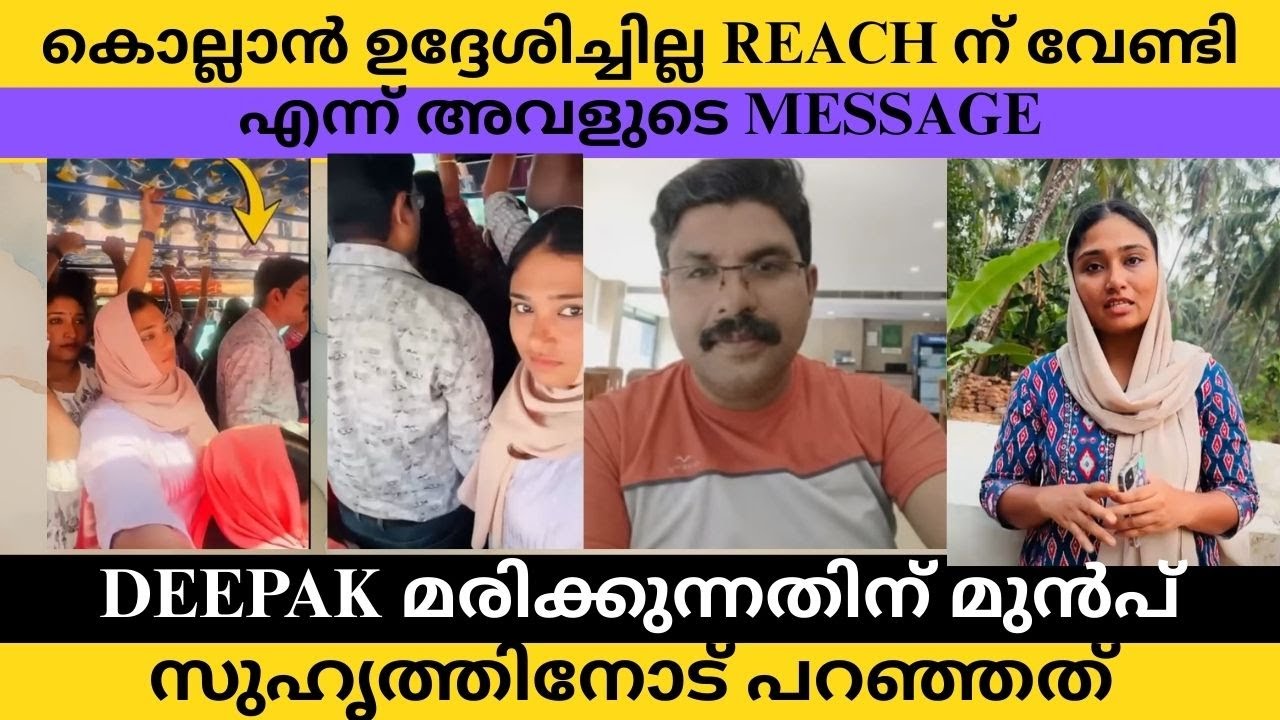 Reach ന് വേണ്ടി മാത്രം എന്ന് അവളുടെ മെസ്സേജ് | Deepak Kozhikode | Bus issue